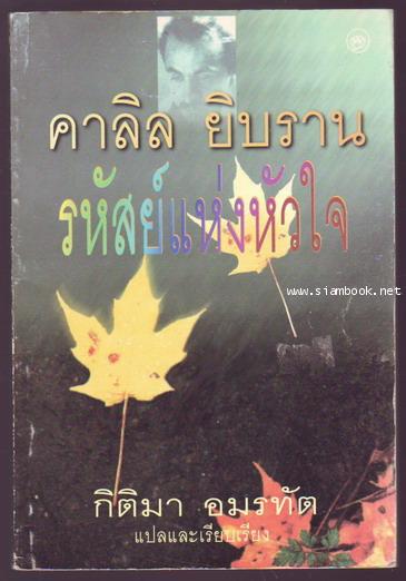 รหัสย์แห่งหัวใจ-รอชำระเงิน order243966-