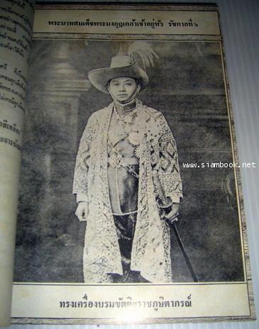 ลูกเสือสี่แผ่นดิน **ไม่ใช่ปกเดิม** 2