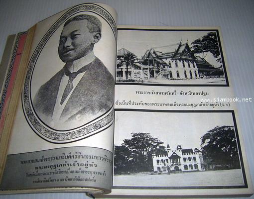 ลูกเสือสี่แผ่นดิน **ไม่ใช่ปกเดิม** 3