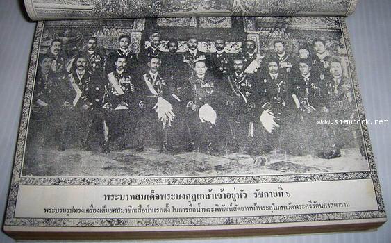 ลูกเสือสี่แผ่นดิน **ไม่ใช่ปกเดิม** 5