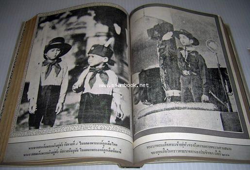 ลูกเสือสี่แผ่นดิน **ไม่ใช่ปกเดิม** 6