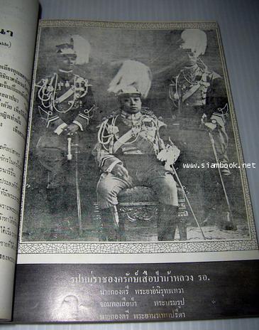 ลูกเสือสี่แผ่นดิน **ไม่ใช่ปกเดิม** 7