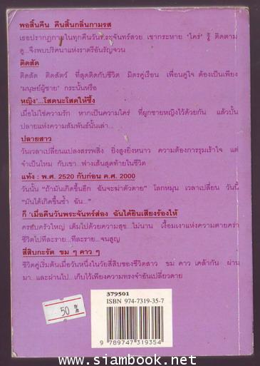 คืนสิ้นกลิ่นกามรส-รอชำระเงิน order243946- 1