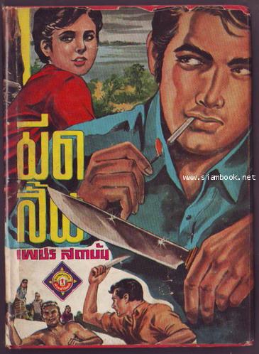 มีดสั้น