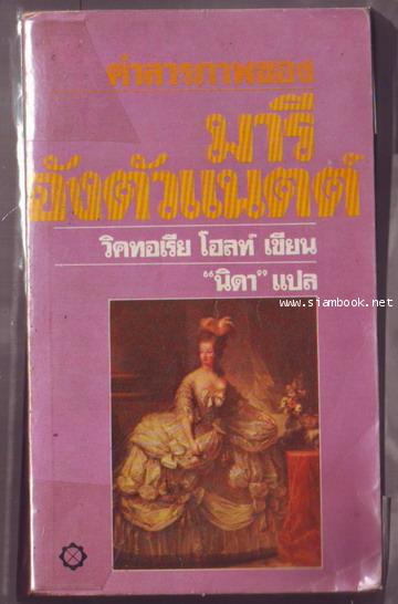 คำสารภาพของ มารี อังตัวแนตต์ (The Queen\'s Confession)-รอชำระเงิน order242828-