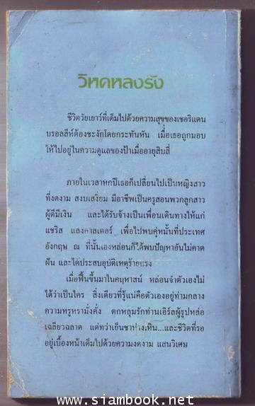 วิหคหลงรัง (Until You)-รอชำระเงิน order242992- 1