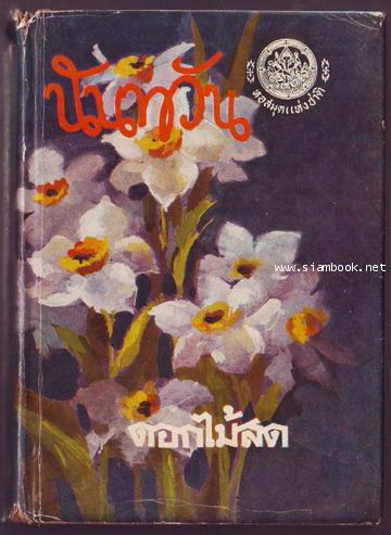 นันทวัน