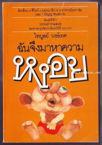 ฉันจึงมาหาความหงอย-รอชำระเงิน order242870-