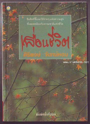 เพื่อนชีวิต