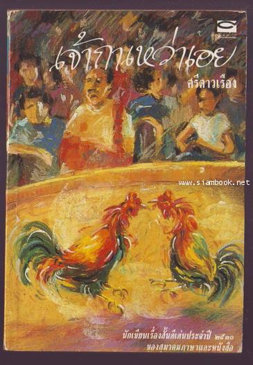 เจ้ากาเหว่าเอย-รอชำระเงิน order242881-