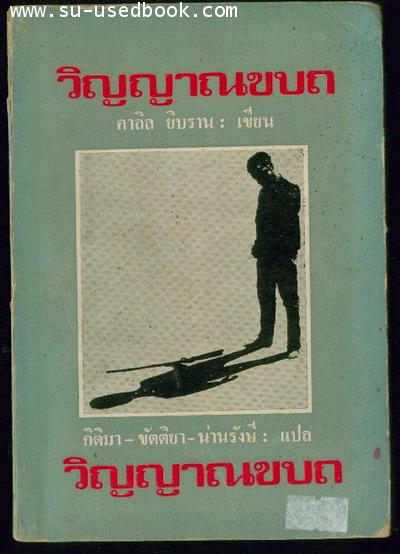 วิญญาณขบถ-รอชำระเงิน order243345-