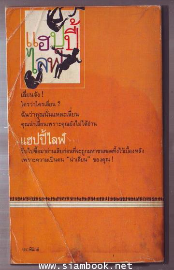 แฮปปี้ไลฟ์ 1