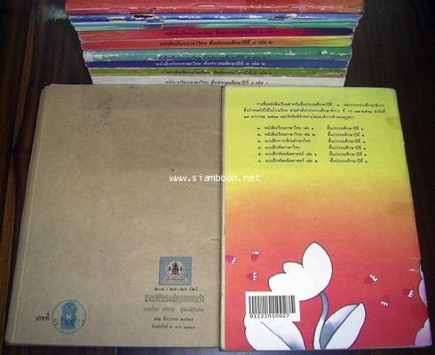 หนังสือเรียนภาษาไทยชั้นประถมศึกษาปีที่1-6 มานีมานะ 12 เล่มครบชุด-รอชำระเงิน order242887- 2