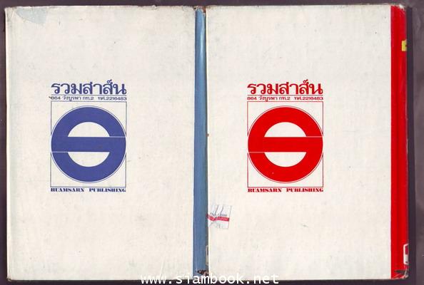 ลูกทาส (2เล่มชุด) -วรรณกรรมแห่งชาติ- 2