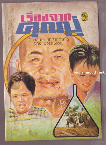 เรื่องจากคุณปู่-รอชำระเงิน order242947-