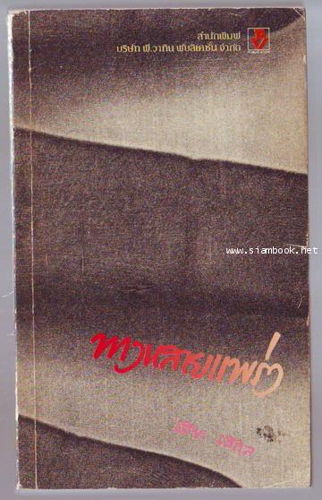 ทางหลายแพร่ง