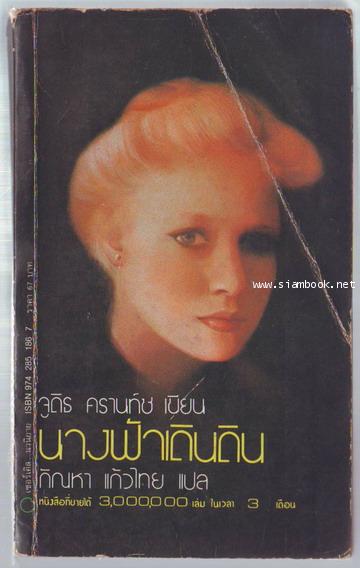 นางฟ้าเดินดิน (Princess Daisy)