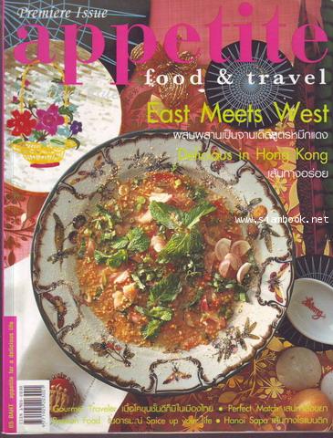 appetite East Meets West Vol.1 No.1