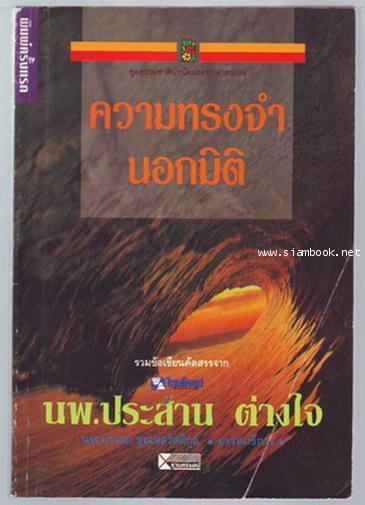 ความทรงจำนอกมิติ-รอชำระเงิน order242939-