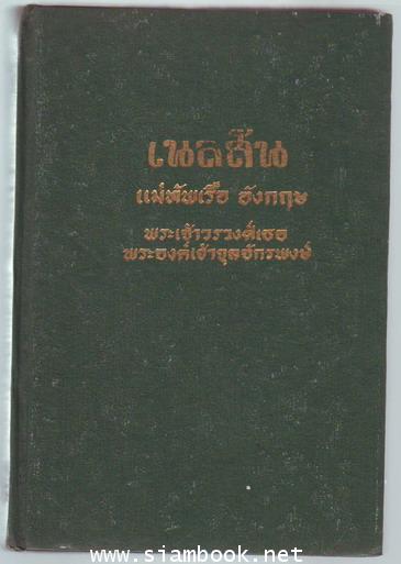 เนลสัน แม่ทัพเรืออังกฤษ 1