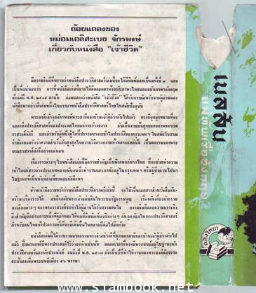 เนลสัน แม่ทัพเรืออังกฤษ 2