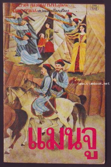 แมนจู (Manju)-รอชำระเงิน order242954-