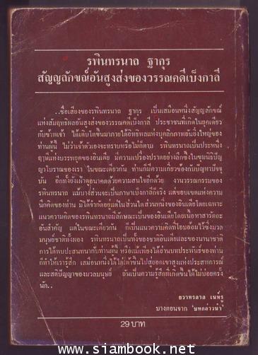 เหมือนหนึ่งนกที่จากรัง 1