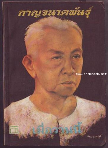 เมื่อวานนี้ (3เล่มครบชุด)-สั่งซื้อแล้วรอชำระเงิน--