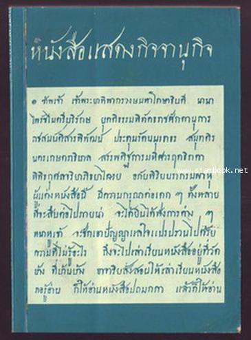 หนังสือแสดงกิจจานุกิจ-รอชำระเงิน order243390-