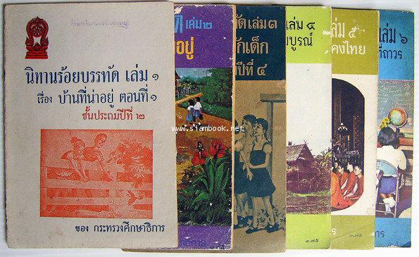 นิทานร้อยบรรทัด (6 เล่มครบชุด)-รอชำระเงิน order242997-