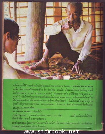 ด้วยปัญญาและความรัก นิทานชาวเหนือ-รอชำระเงิน order242977- 4