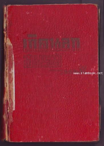 เกิดนอกสมรส