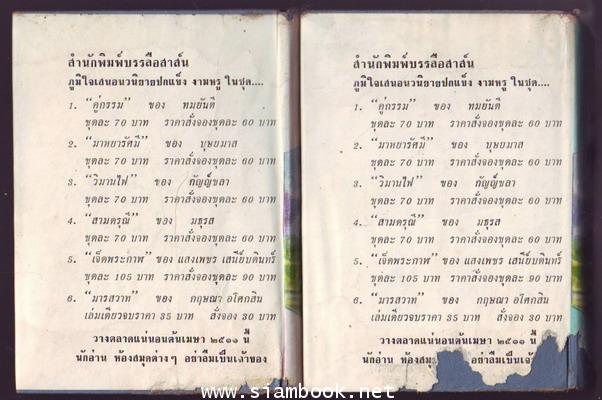 สามดรุณี (2เล่มชุด)-order 27045401- 2