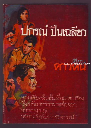 คาวคน