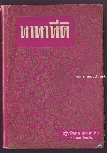 นานานีติ-รอชำระเงิน order243029-