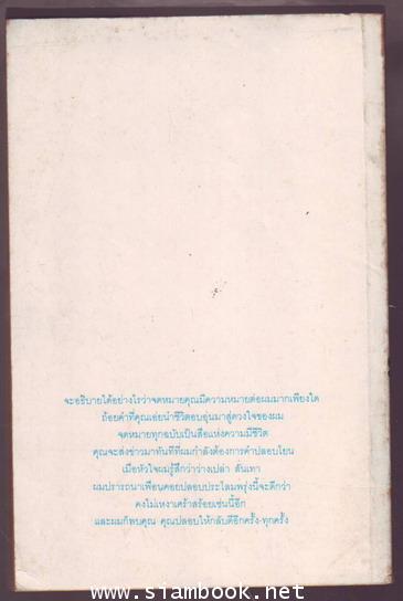 รักเร้นลับของคาลิล ยิบราน (Beloved Prophet)-รอชำระเงิน order243058- 1