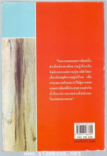 การออกแบบการพิมพ์ 1