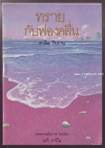 ทรายกับฟองคลื่น (Sand and Foam)-รอชำระเงิน order243051-