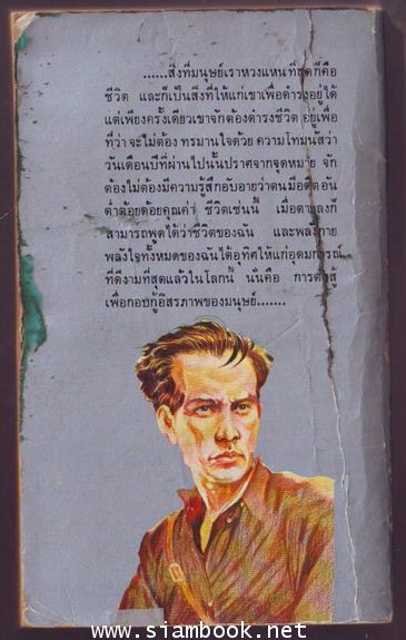 เบ้าหลอมวีรชน (How The Steel Was Tempered) 1
