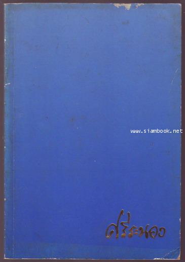ความรักของแม่ในวรรณคดี , ตำรายาวิเศษ ตำรายาบางขนาน และตำรายาแก้ขัด