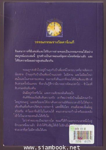 สวนเที่ยงคืน (Tom\'s Midnight Garden : won the Carnegie Medal in 1958)-รอชำระเงินorder243112- 1