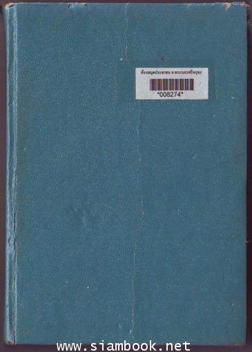 พระเทวทัตและพระเจ้าอชาตศัตรู 1