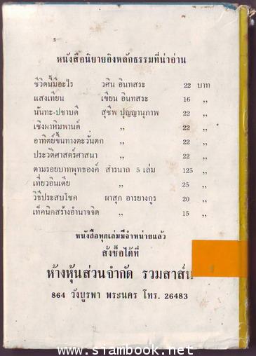 พระเทวทัตและพระเจ้าอชาตศัตรู 2