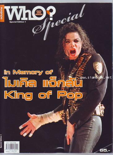 Who Special Edition 1 In Memory of ไมเคิล แจ็กสัน King of Pop-รอชำระเงิน order243963-