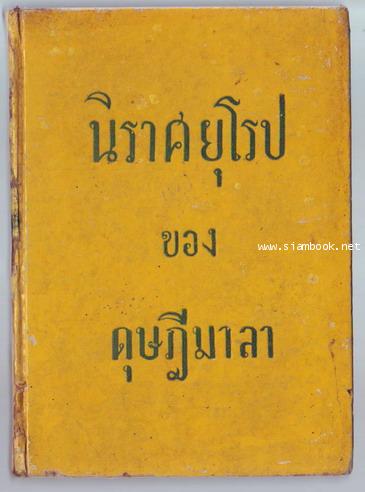 นิราศยุโรป-รอชำระเงิน order243142-
