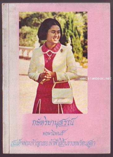 กษัตริยานุสรณ์-รอชำระเงิน order243126-