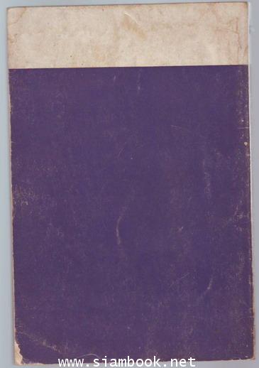 สันติประชาธรรม **หนังสือดีร้อยเล่มที่คนไทยควรอ่าน** -100หนังสือดี 14 ตุลา- 1