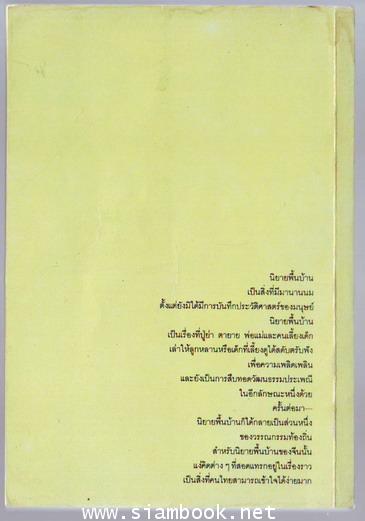จากปางบรรพ์ 1
