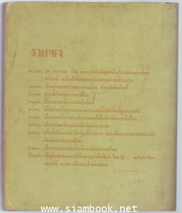 งาแซง-รอชำระเงิน order243164- 1