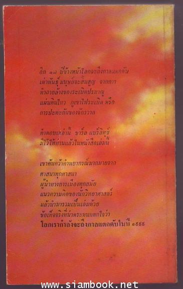 1999 ปีอุบาทว์ (Doomsday 1999) 1